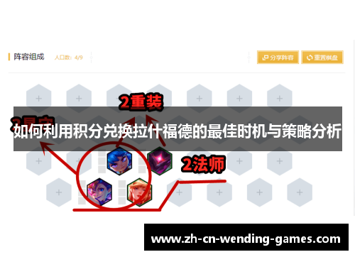 如何利用积分兑换拉什福德的最佳时机与策略分析