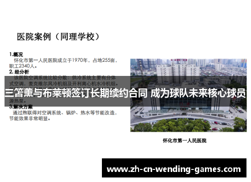 三笘薰与布莱顿签订长期续约合同 成为球队未来核心球员
