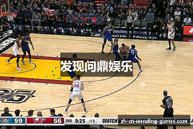 发现问鼎娱乐